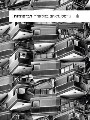 cover image of רב-קומות
